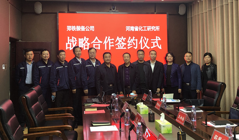 化工所与郑州铁路装备制造有限公司签署战略合作协议